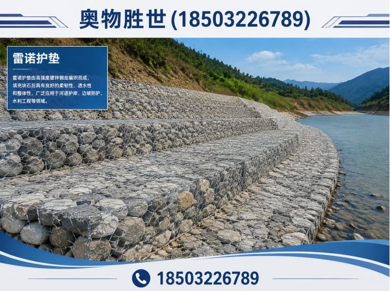 眉山雷诺护垫展示图